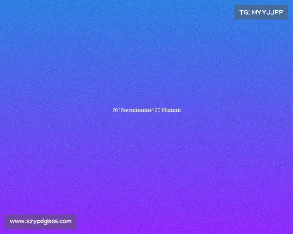 2018sec首届电子竞技大赛4 2018电竞比赛项目